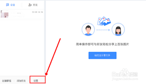 电脑版百度网盘更改账户名称方法