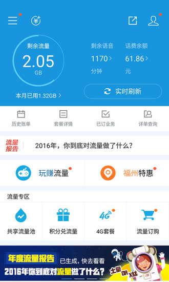 福建手机营业厅APP