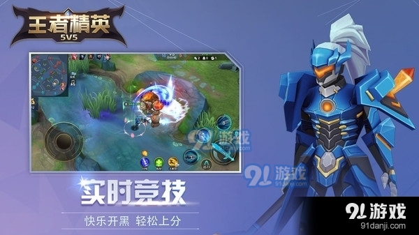 王者精英5V5