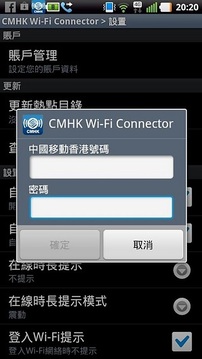 中国移动香港 - Wi-Fi Connector