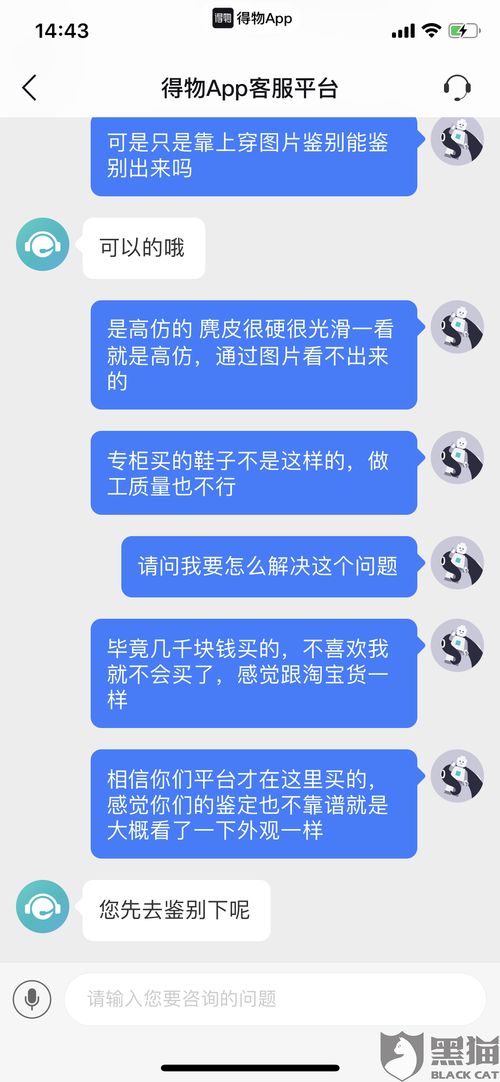 得物买的鞋子如何投诉