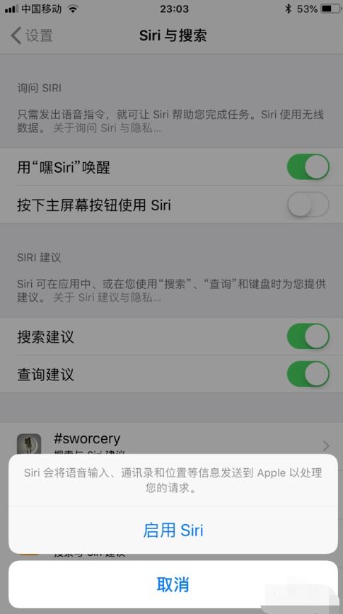 苹果手机Siri如何设置