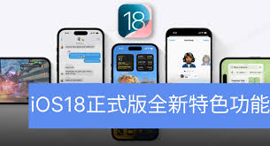 iOS18会带来哪些新更新