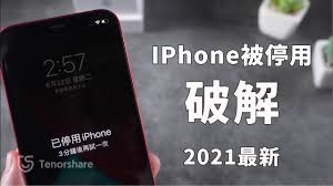 显示iPhone已停用怎么办