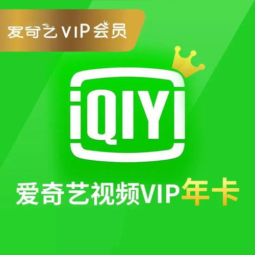 爱奇艺如何充值VIP会员