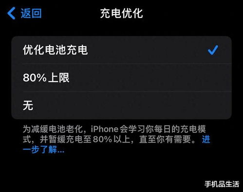 iPhone15充电上限设置教程