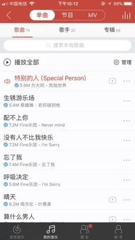 网易云音乐歌曲如何保存到手机本地