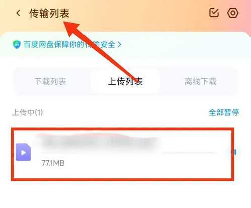 百度网盘如何上传视频并获取分享链接