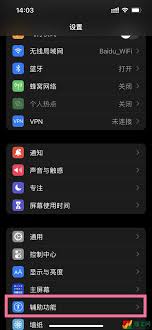 iPhone如何开启虚拟Home键