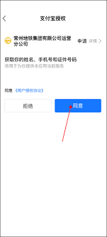 常州地铁app怎么开启读取手机状态权限