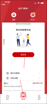 常州地铁app怎么开启读取手机状态权限