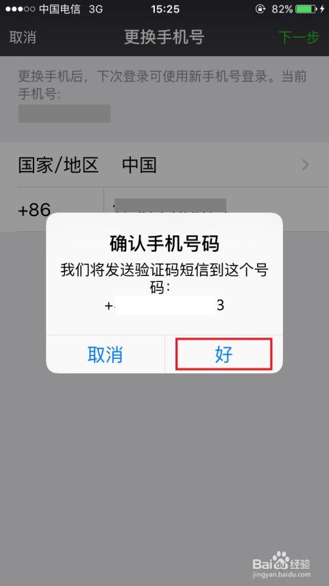 微信如何更换绑定手机号