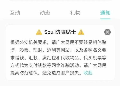 soul违反规定用户是否骗子