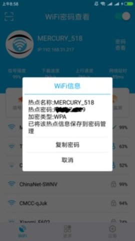 wifi查看密码器免root