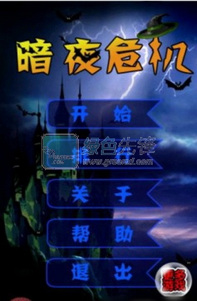 暗夜危机android版v1.0.0