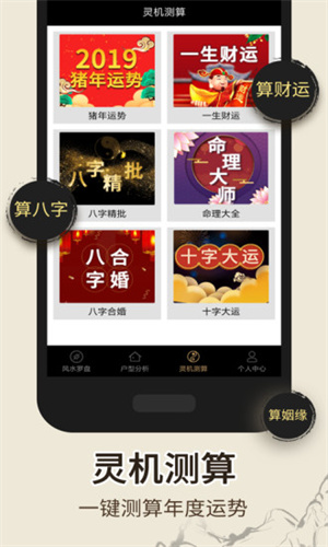 智能风水罗盘apk