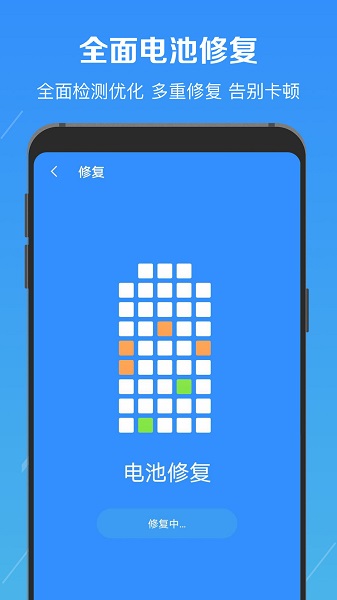 电池修复医生安卓版