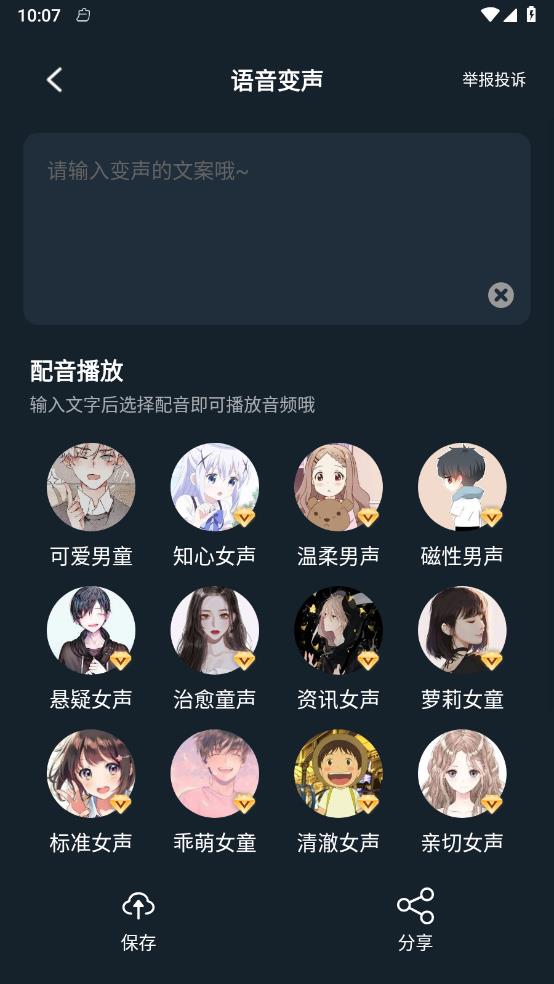 小休变声器