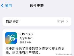 iOS16.6RC和正式版更新内容详解