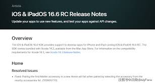 iOS16.6RC和正式版更新内容详解