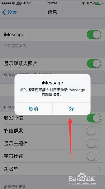 苹果手机如何开启iMessage自动共享