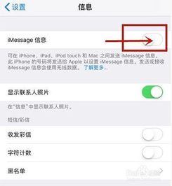 苹果手机如何开启iMessage自动共享