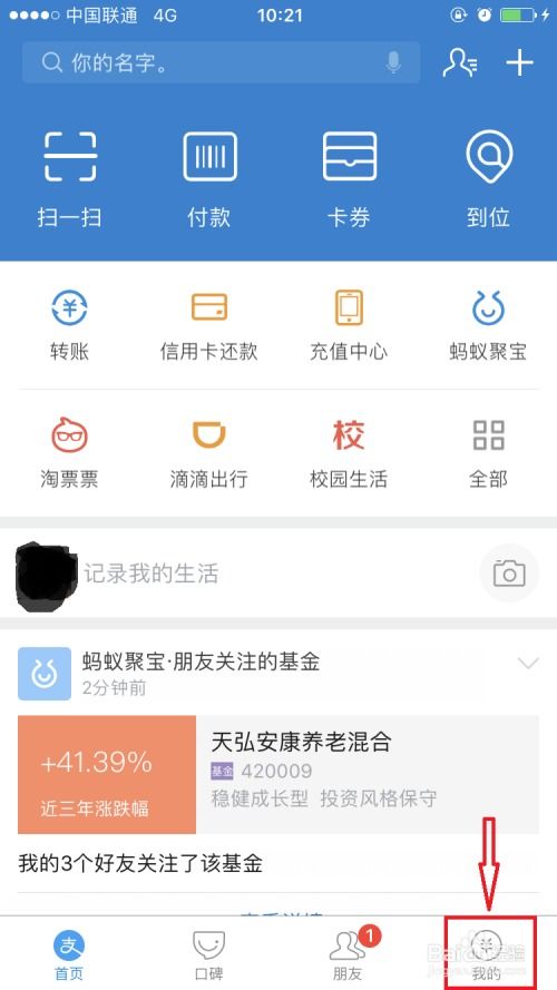 ios系统如何开通支付宝花呗教程