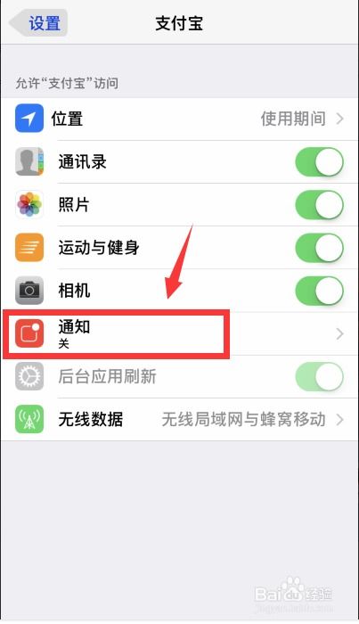 ios系统如何开通支付宝花呗教程