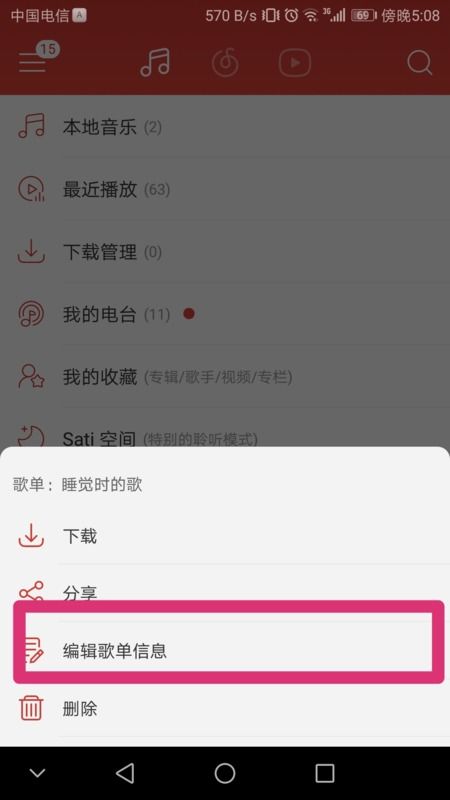 网易云音乐如何清除聊天记录