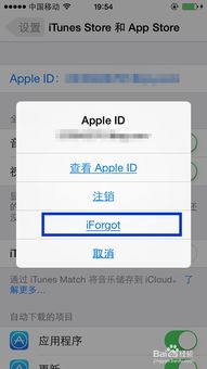 苹果手机id密码忘了怎么找回