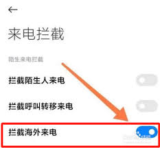 苹果手机如何屏蔽异地来电