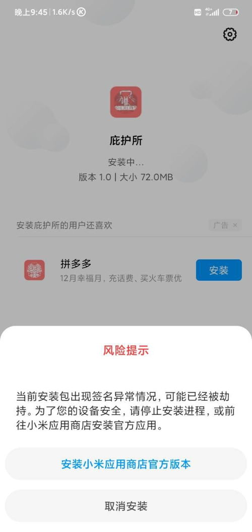 小米手机如何关闭网站风险预警