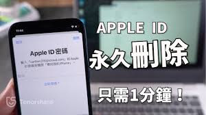 AppleID如何彻底注销