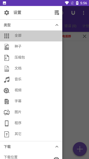 idm下载器APP(安卓idm下载工具)V9.6.0 中文版