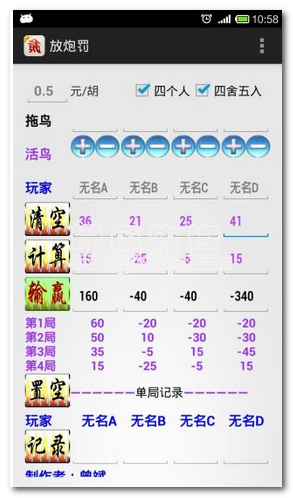 放炮罚计算器手机版(跑胡子计算神器)V3.1.2 中文版