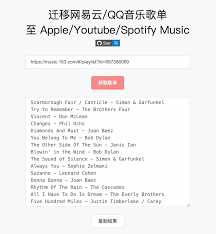 网易云音乐歌曲如何迁移至QQ音乐