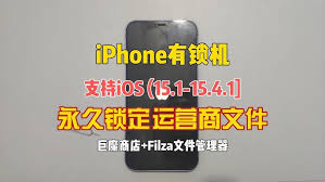 iPhone有锁机怎么用