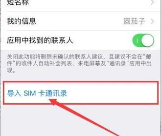 苹果手机如何将通讯录导出到SIM卡