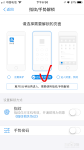 苹果手机如何在支付宝中设置指纹锁