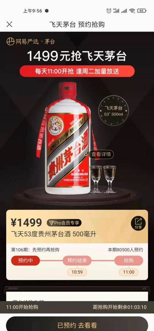 贵旅优品如何购买茅台酒