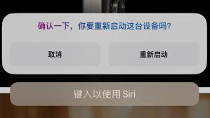 利用Siri快速重启iPhone15系列机型的方法