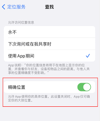 iPhone“查找”应用定位不准怎么办