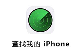 iPhone“查找”应用定位不准怎么办