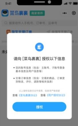 菜鸟裹裹如何解决无法使用到付寄送的问题