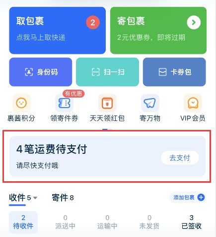 菜鸟裹裹如何解决无法使用到付寄送的问题