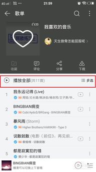 网易云音乐如何下载歌曲至本地