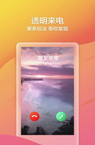 来电喵(来电喵电话)V6.6.6.2 安卓版