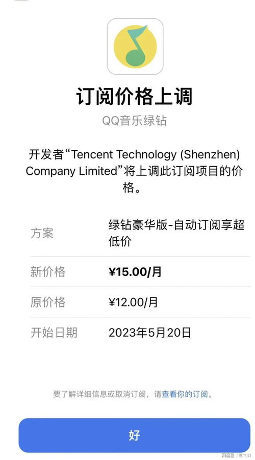 取消网易云音乐Mac版会员自动续费