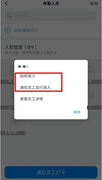 钉钉如何进行人脸识别录入员工