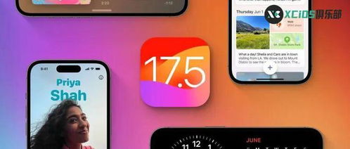 iOS17.5正式版更新内容详解